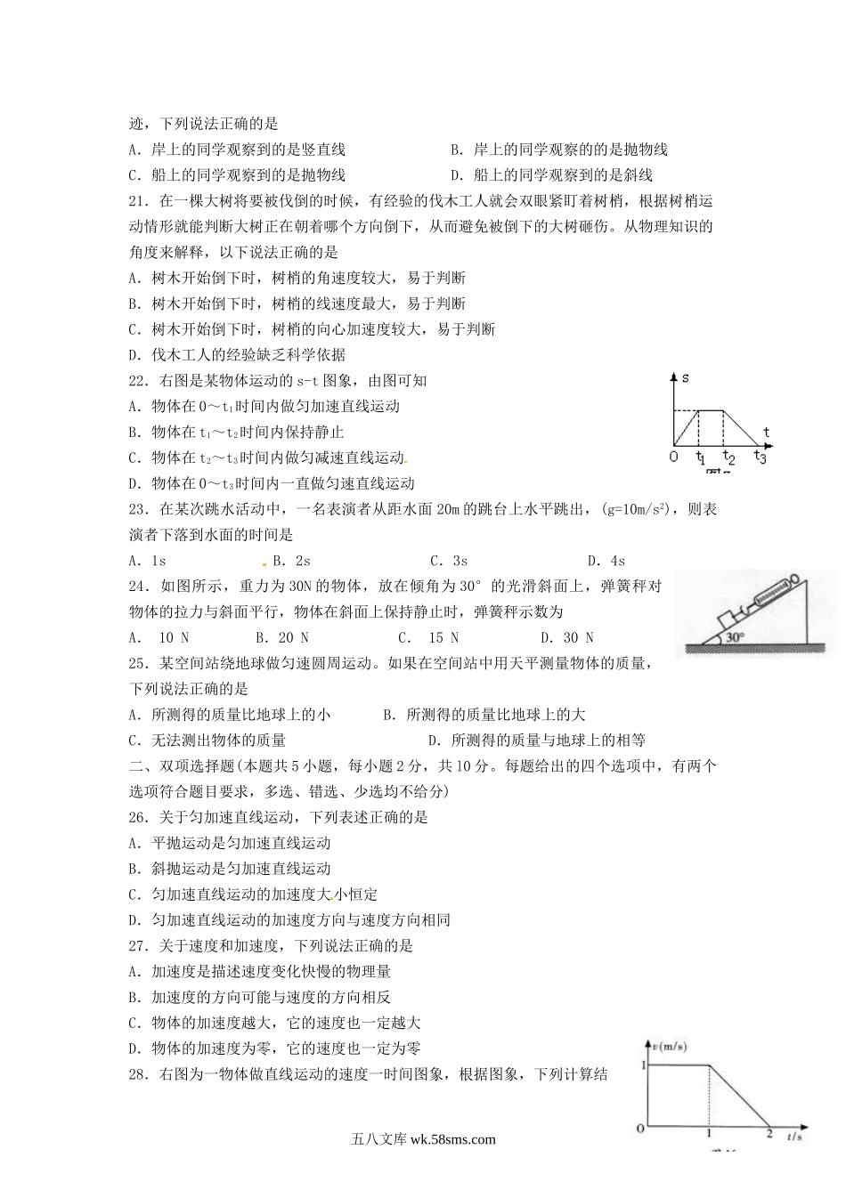 2014年黑龙江普通高中会考物理真题及答案.doc_第3页