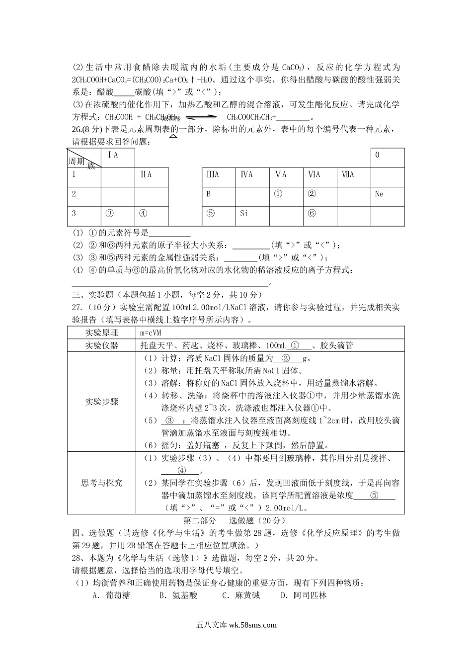 2014年湖南普通高中会考化学真题及答案.doc_第3页