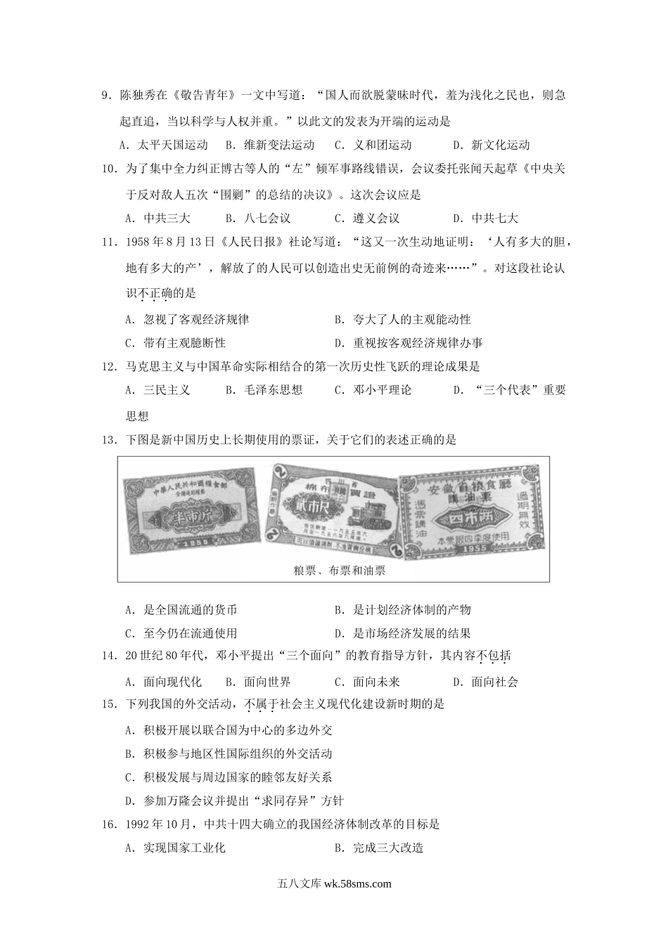 2014年湖南普通高中会考历史真题及答案.doc_第2页