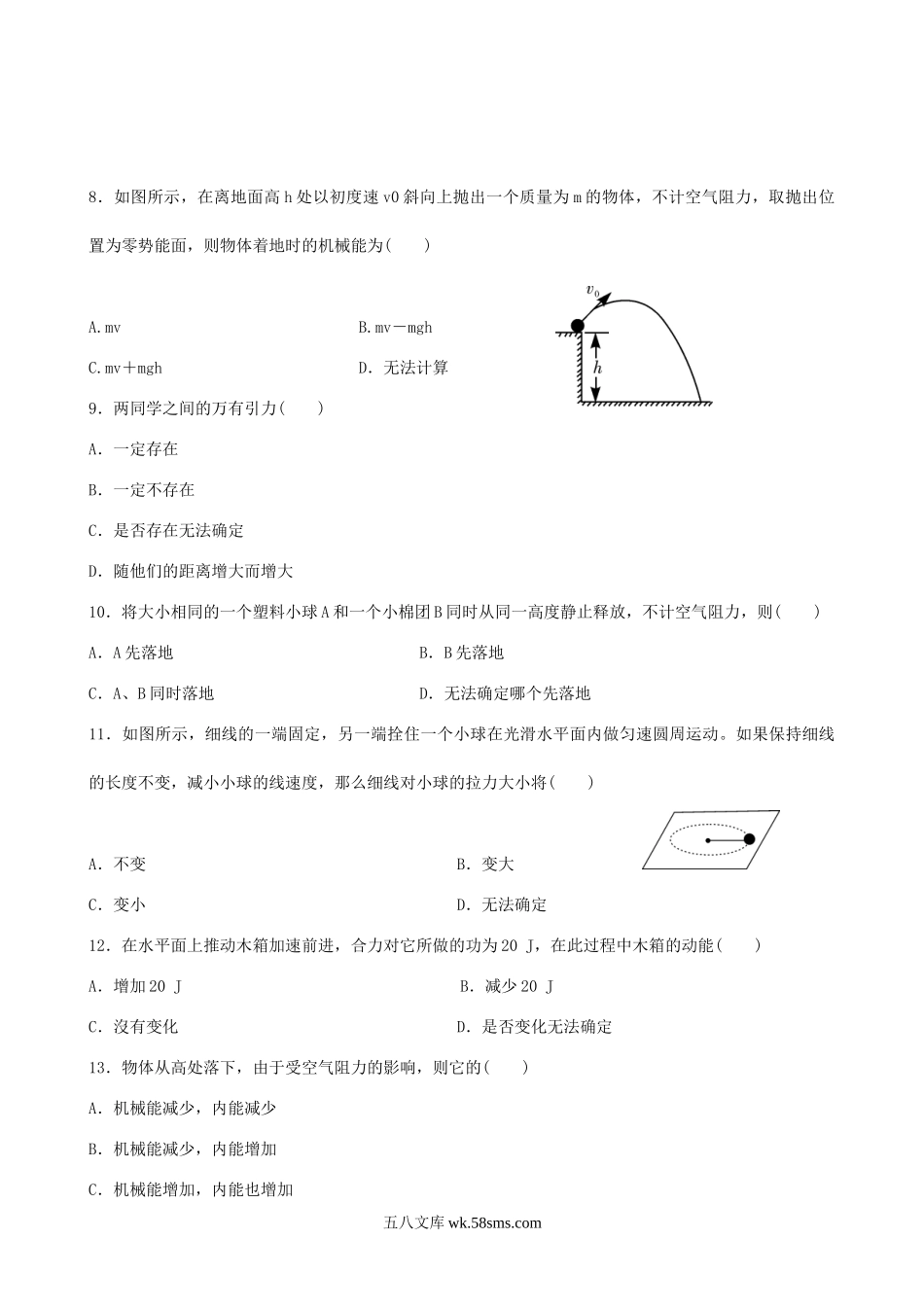 2014年湖南普通高中会考物理考试真题.doc_第2页