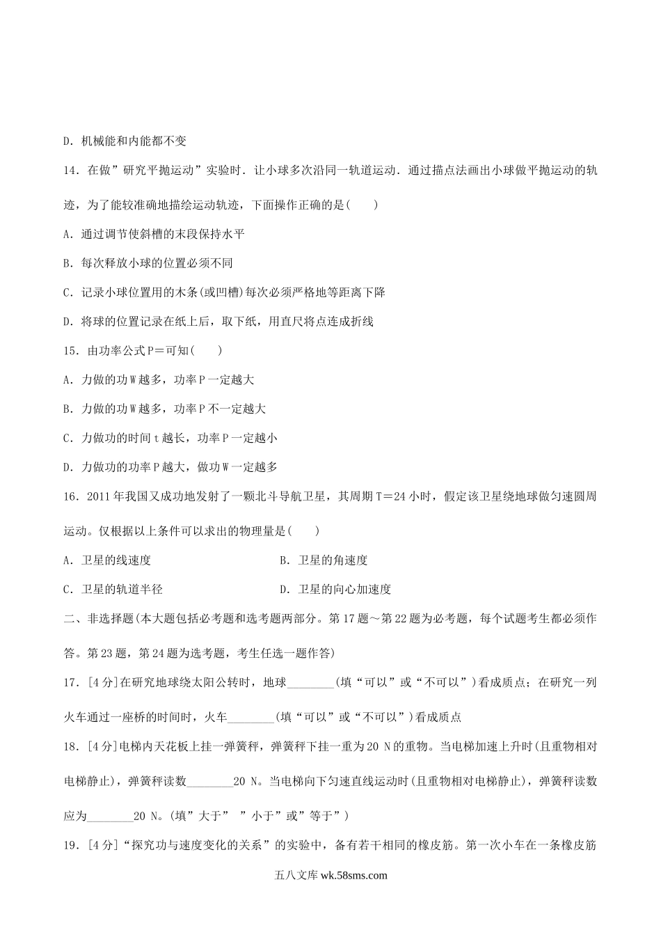 2014年湖南普通高中会考物理考试真题.doc_第3页