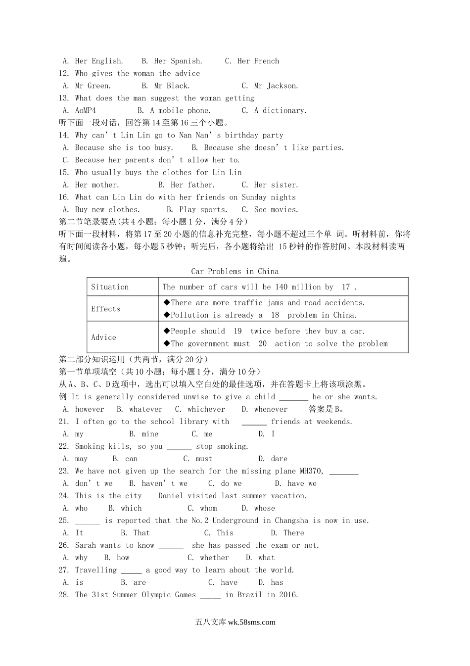 2014年湖南普通高中会考英语真题及答案.doc_第2页