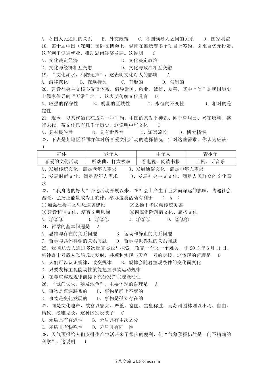 2014年湖南普通高中会考政治真题及答案.doc_第3页