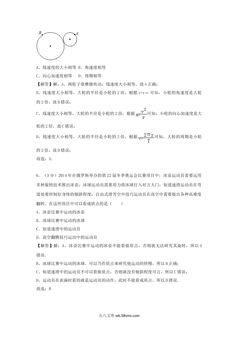 2014年江苏南京普通高中会考物理真题及答案.doc_第3页