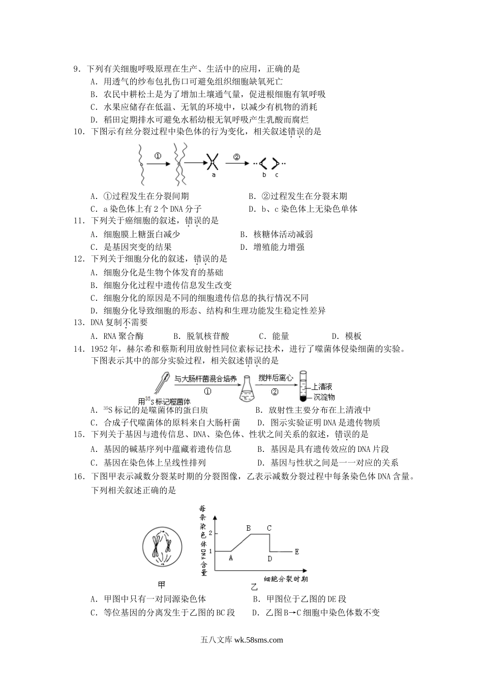 2014年江苏普通高中会考生物考试真题.doc_第2页