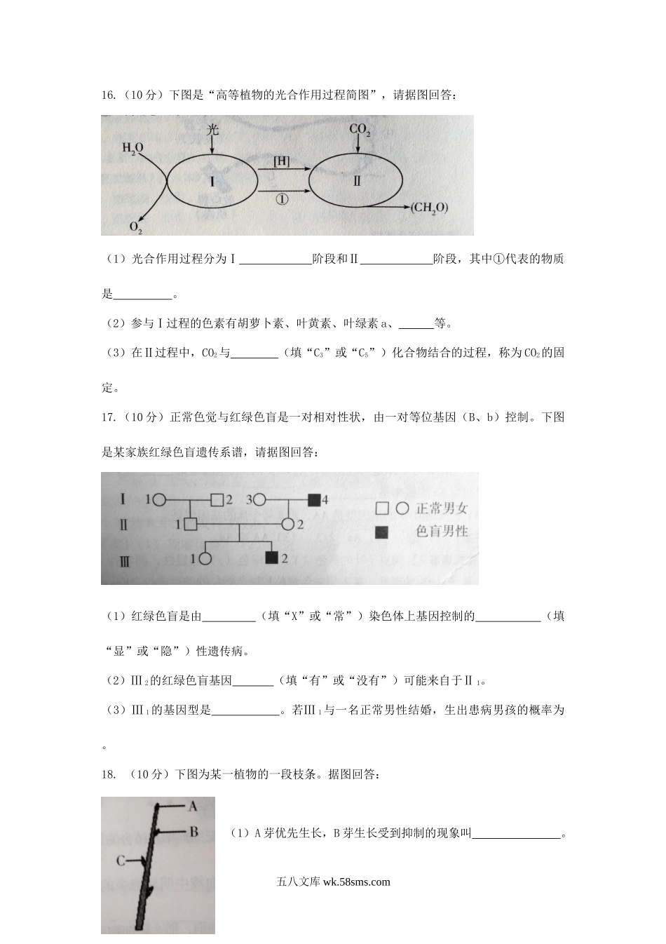 2014年辽宁普通高中会考生物真题及答案.doc_第3页