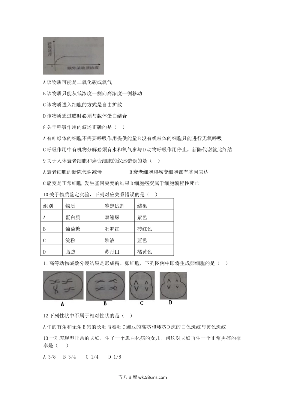 2014年内蒙古自治区普通高中生物会考真题.doc_第2页