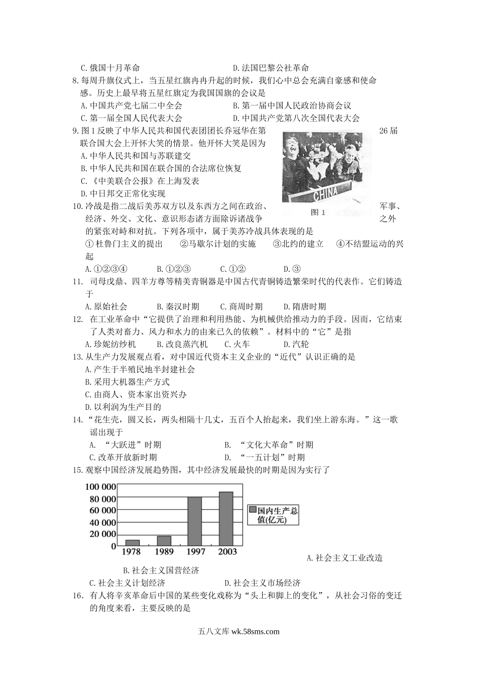 2014年宁夏普通高中会考历史真题.doc_第2页