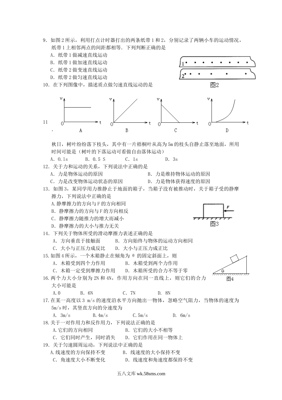 2014年宁夏普通高中会考物理真题.doc_第2页