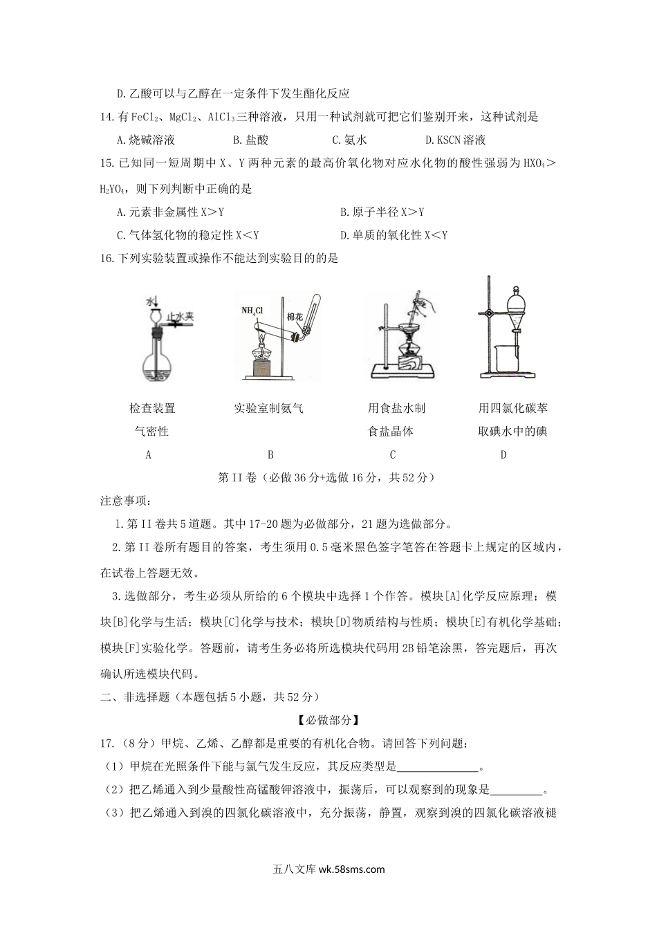 2014年山东普通高中会考化学考试真题.doc_第3页