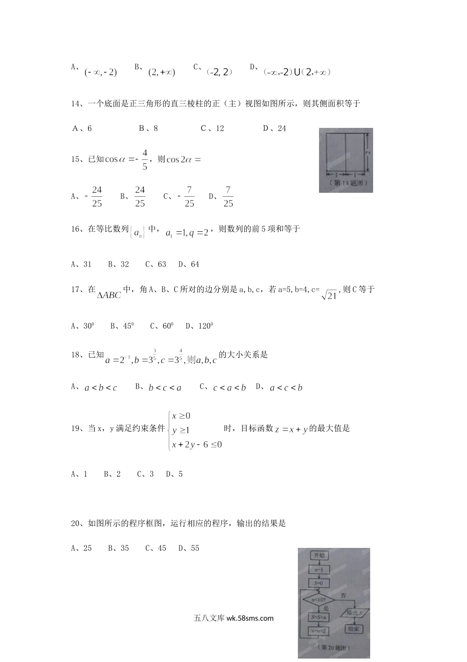 2014年山东普通高中会考数学考试真题.doc_第3页