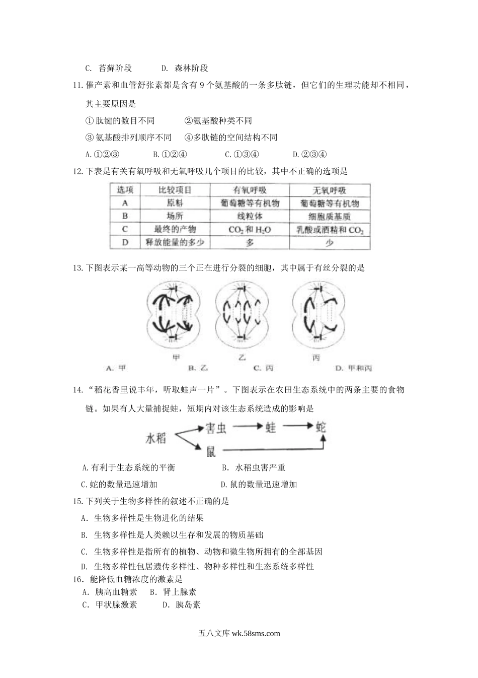 2014年陕西普通高中会考生物真题及答案.doc_第2页