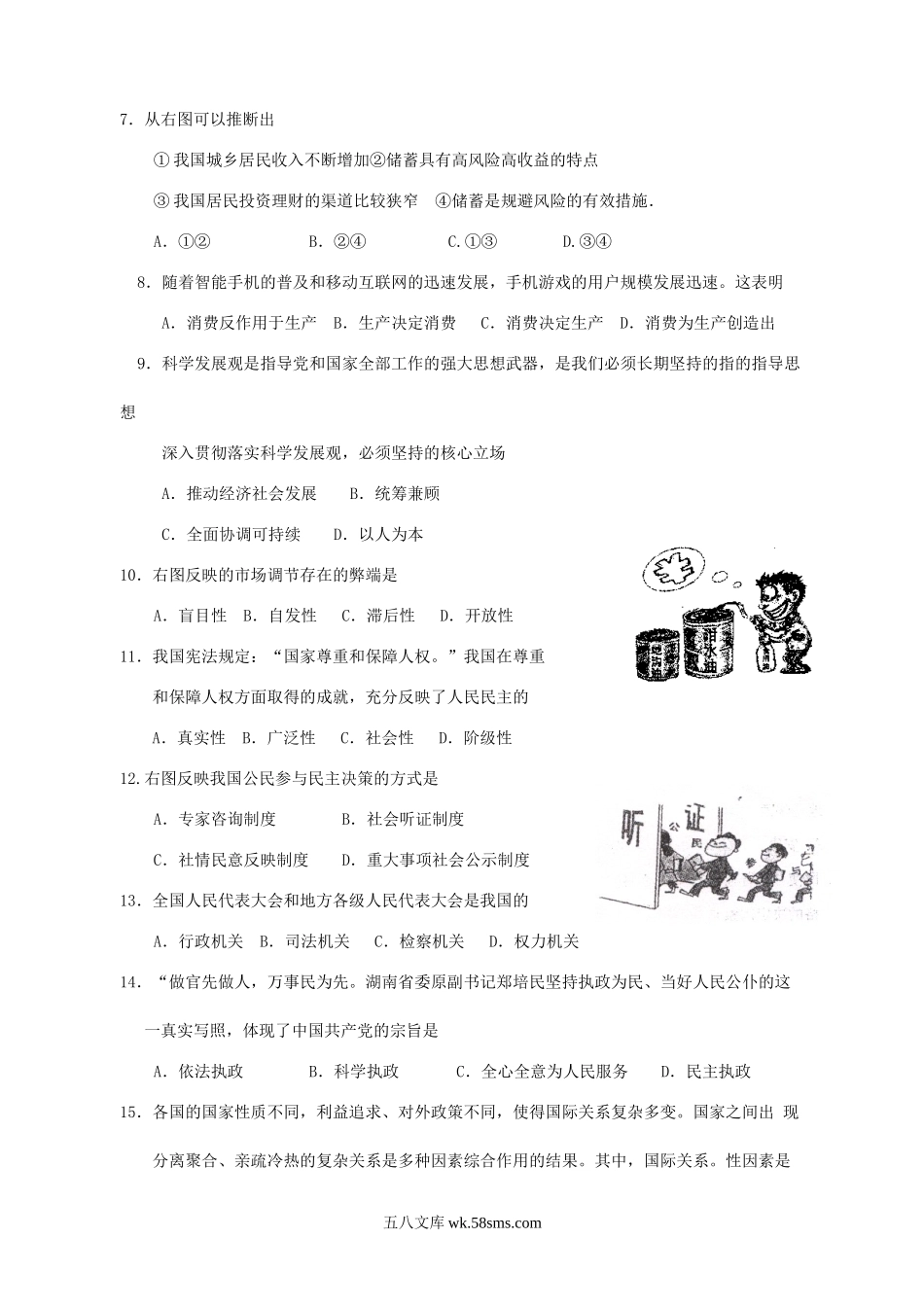 2014年陕西普通高中会考政治真题.doc_第2页