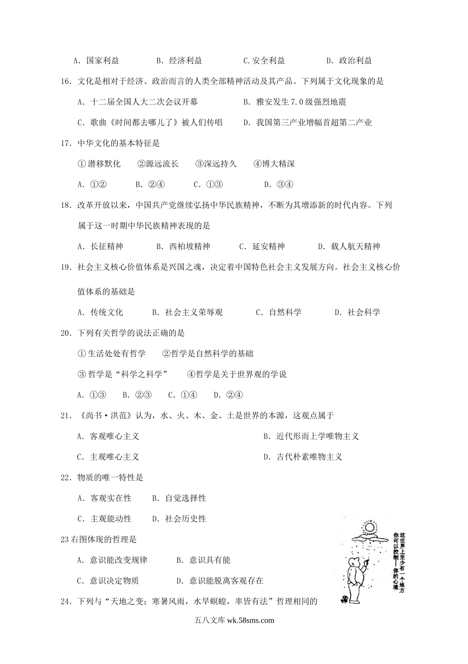 2014年陕西普通高中会考政治真题.doc_第3页