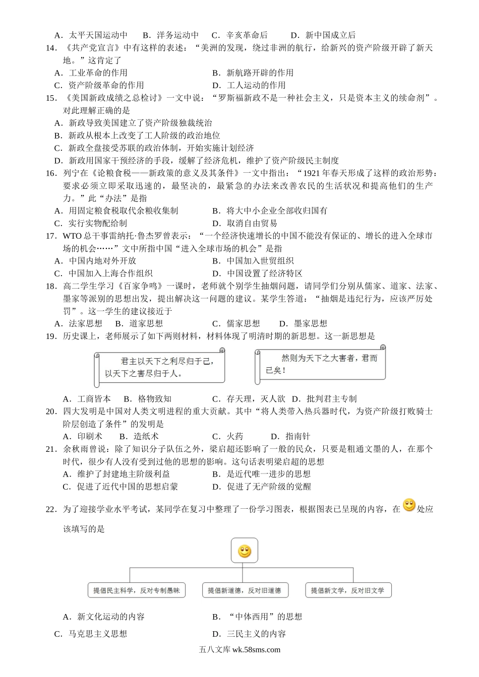 2014年陕西省普通高中学业水平考试历史真题.doc_第3页