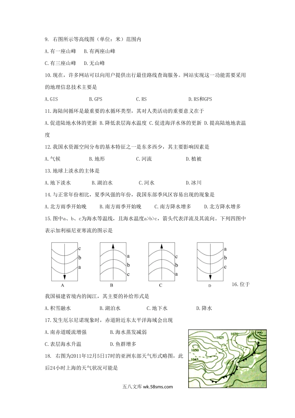 2014年上海普通高中会考地理真题及答案.doc_第2页