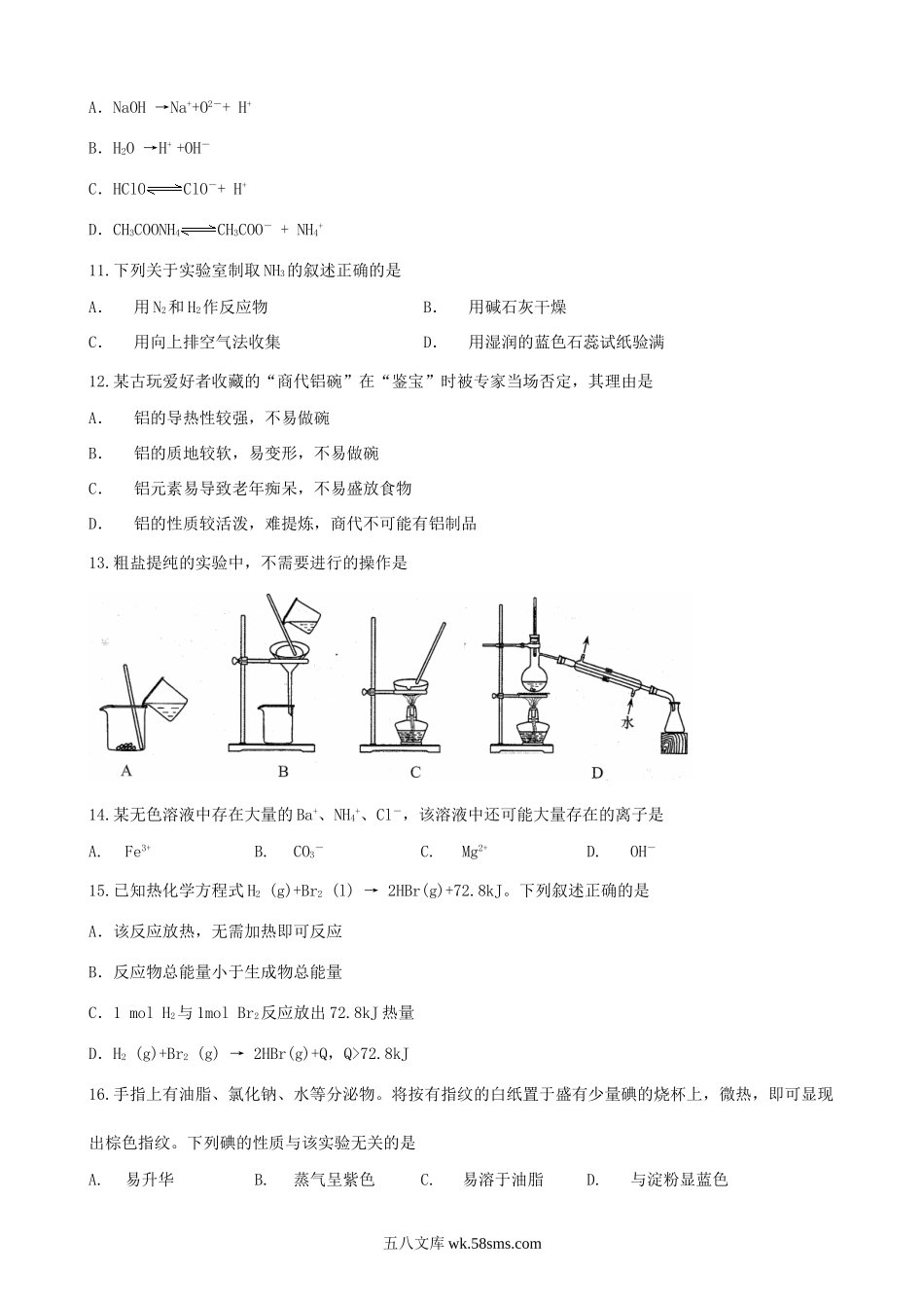 2014年上海普通高中会考化学真题.doc_第2页