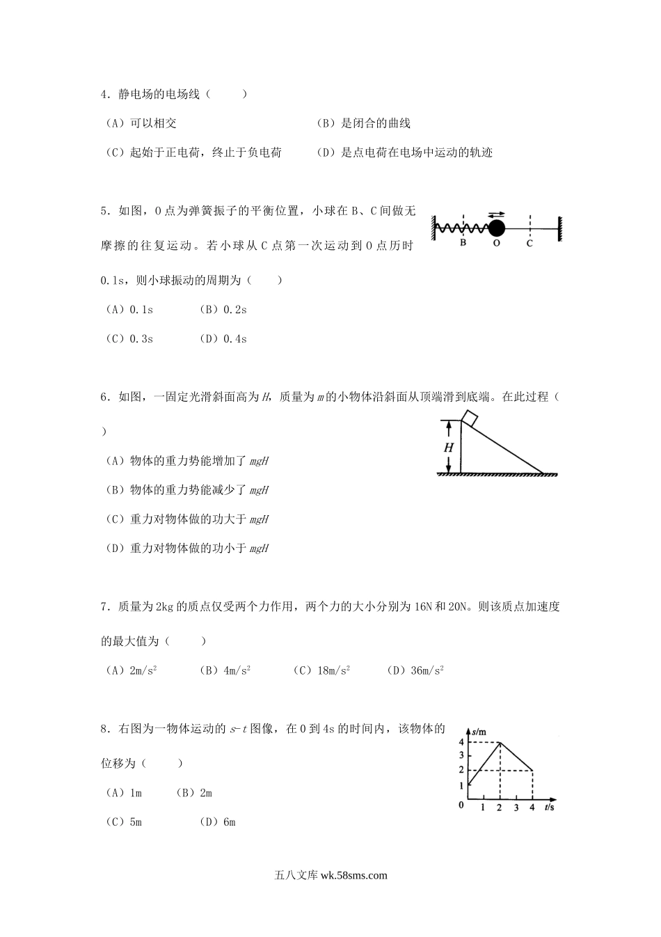 2014年上海普通高中会考物理真题及答案.doc_第2页