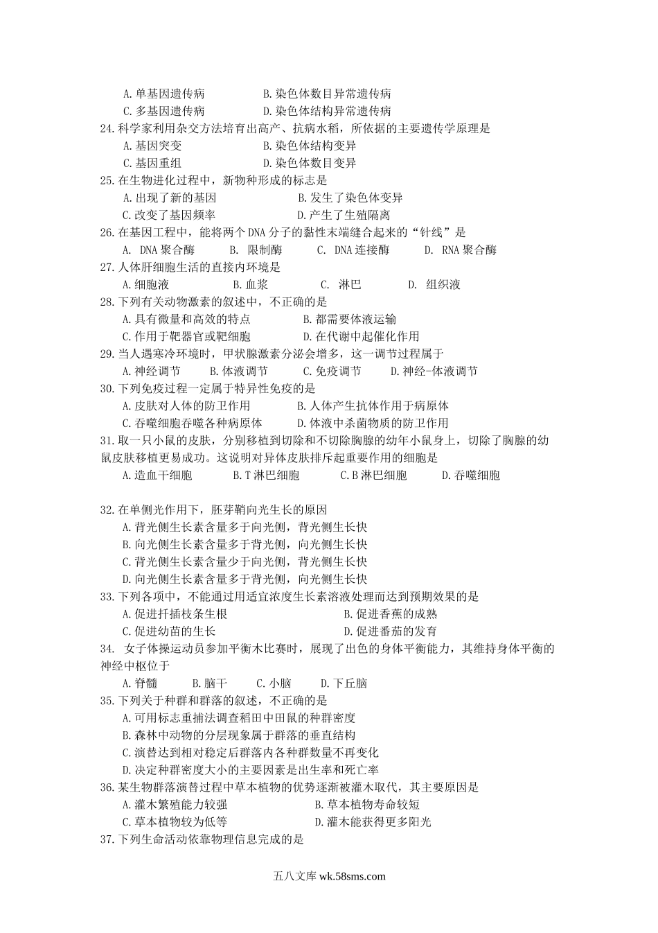 2014年四川普通高中会考生物真题.doc_第3页