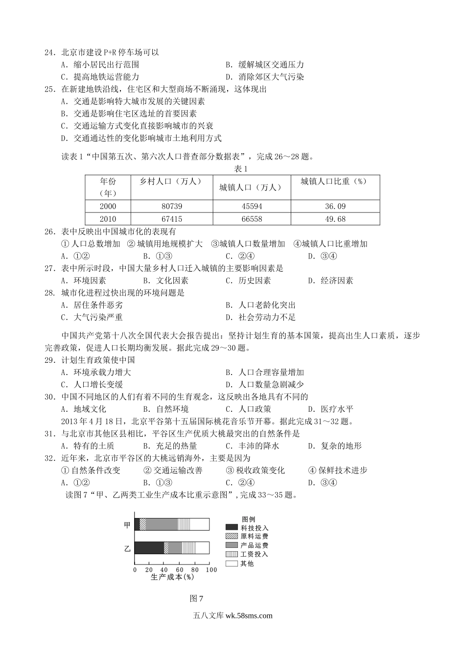 2014年天津普通高中会考地理真题及答案.doc_第3页