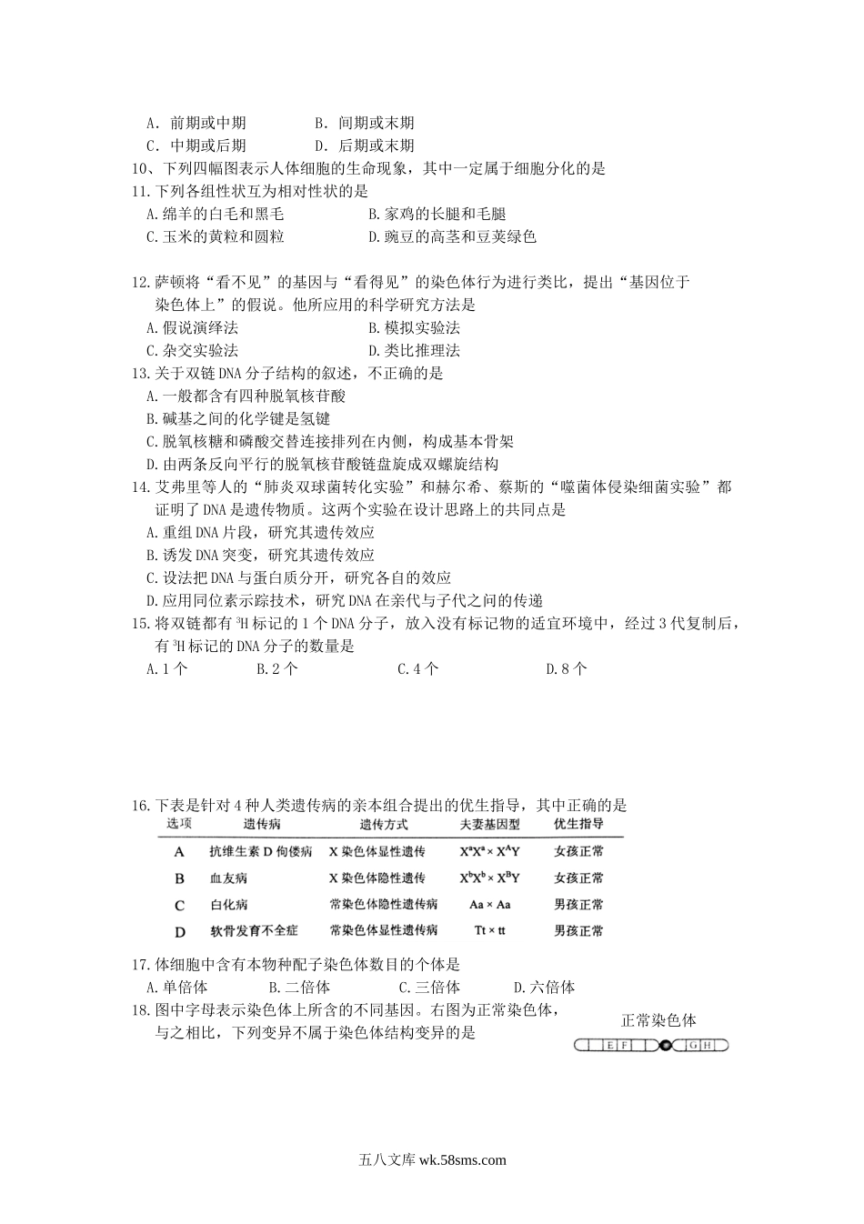 2014年天津普通高中会考生物真题及答案.doc_第2页