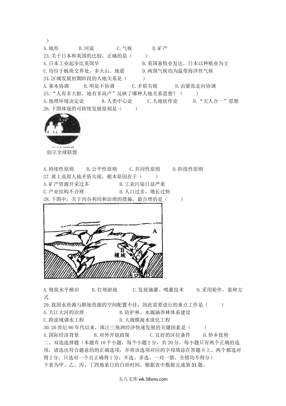 2014年云南普通高中会考地理真题.doc_第3页