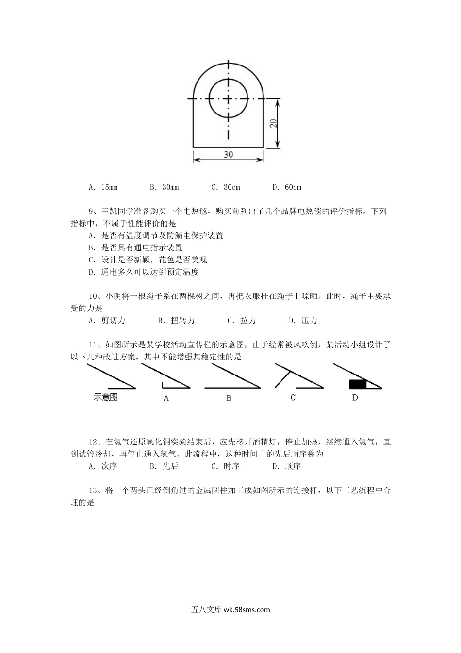 2014年云南普通高中会考通用技术真题及答案.doc_第2页