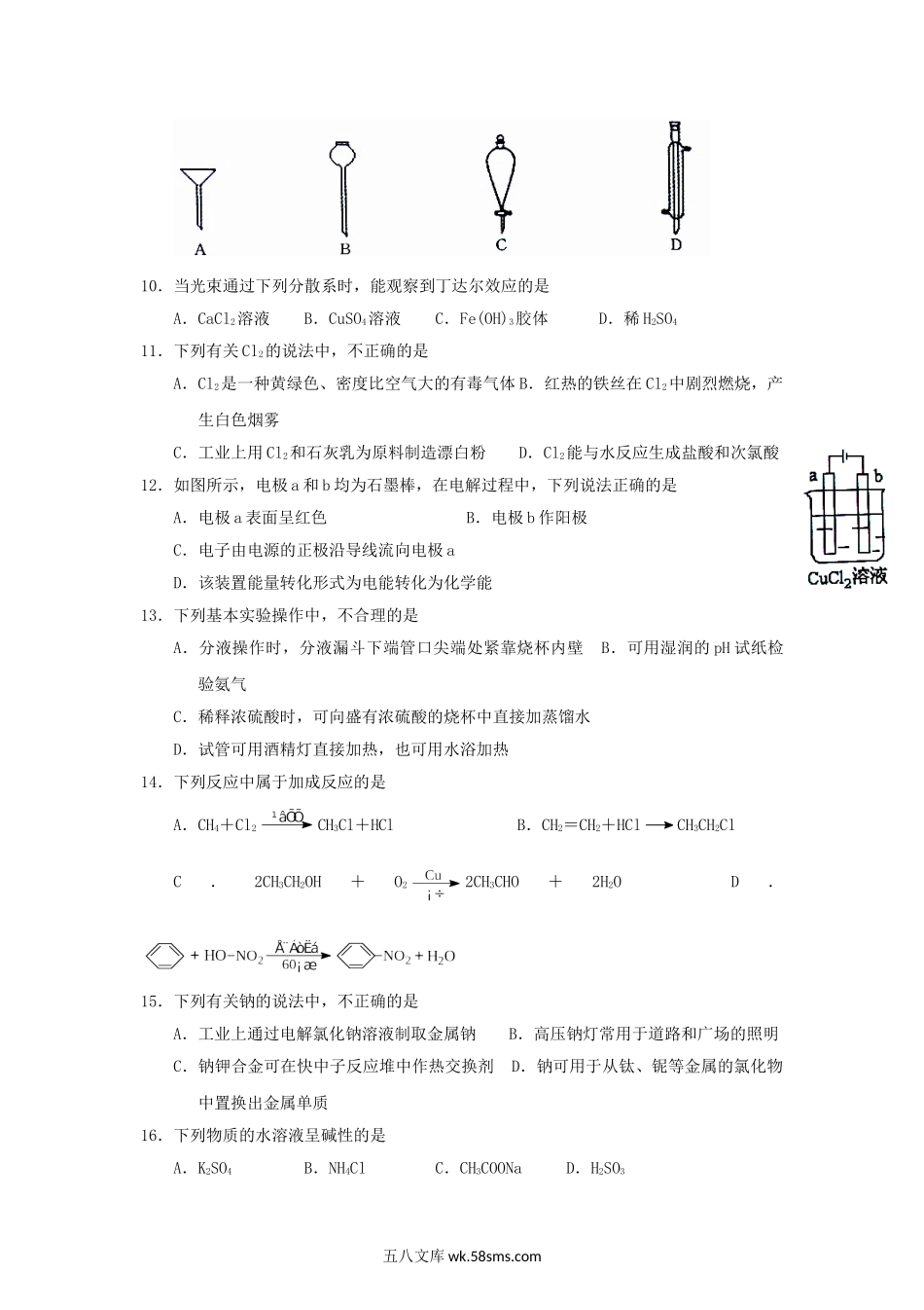 2014年浙江普通高中会考化学真题及答案.doc_第2页