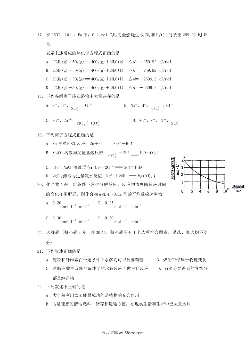 2014年浙江普通高中会考化学真题及答案.doc_第3页