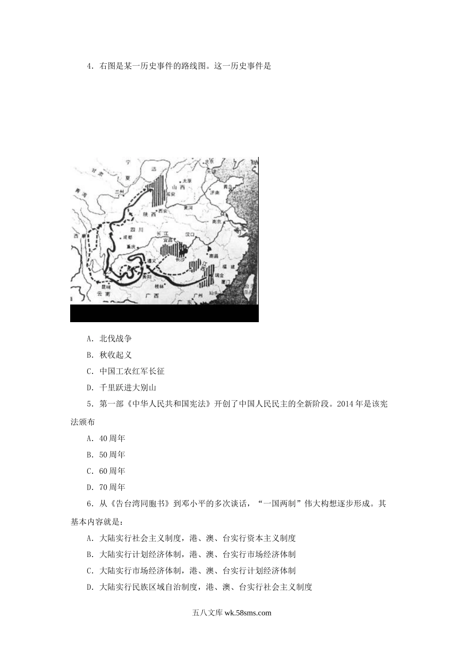 2014年浙江普通高中会考历史真题及答案.doc_第2页