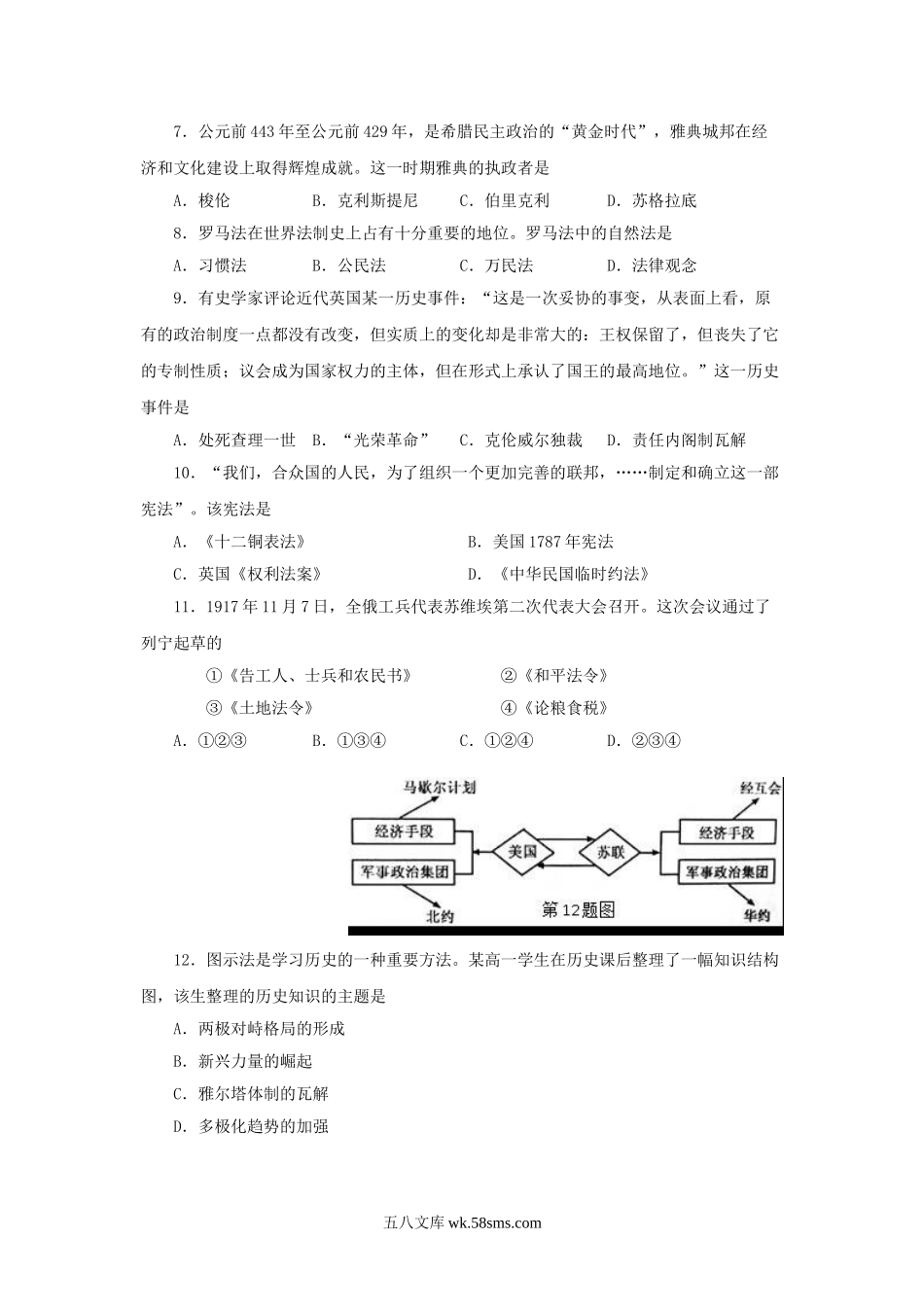 2014年浙江普通高中会考历史真题及答案.doc_第3页