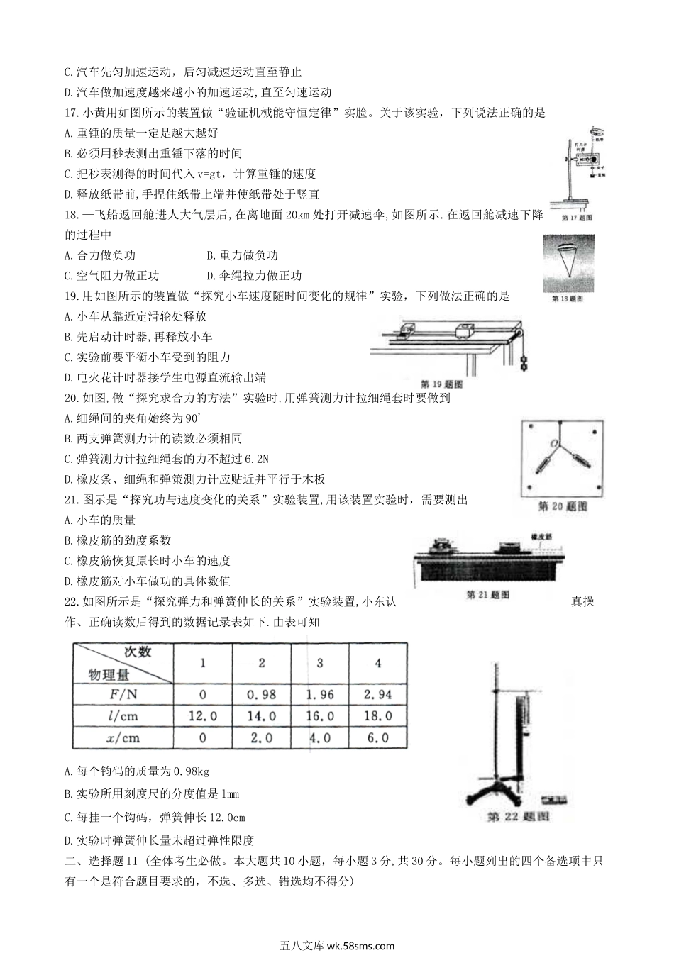 2014年浙江普通高中会考物理真题及答案.doc_第3页