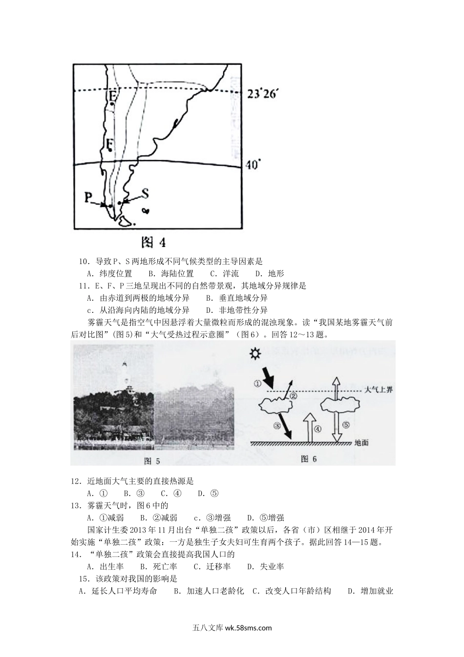 2014年重庆普通高中会考地理考试真题.doc_第3页