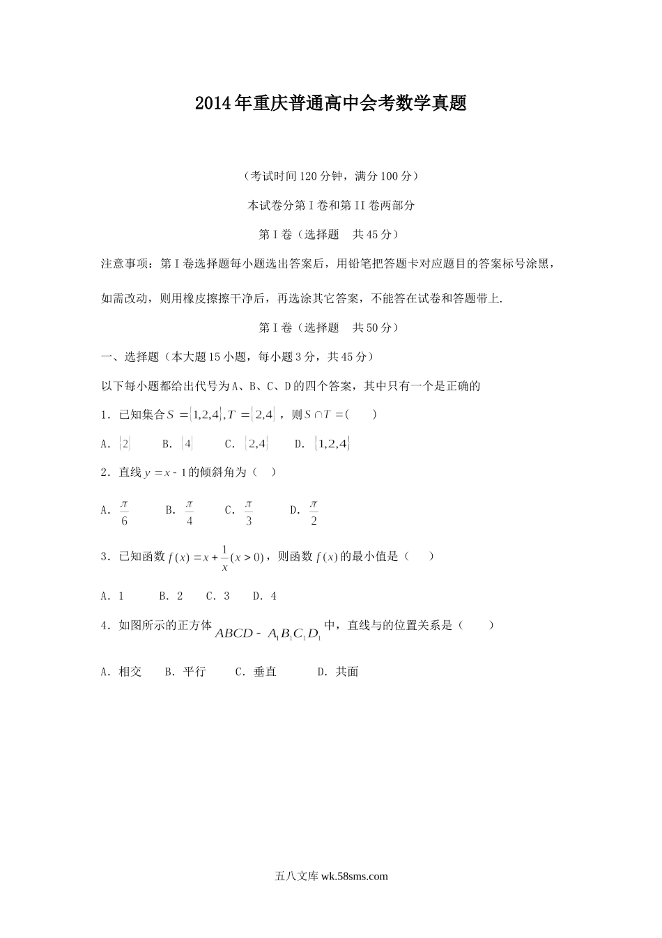 2014年重庆普通高中会考数学真题.doc_第1页