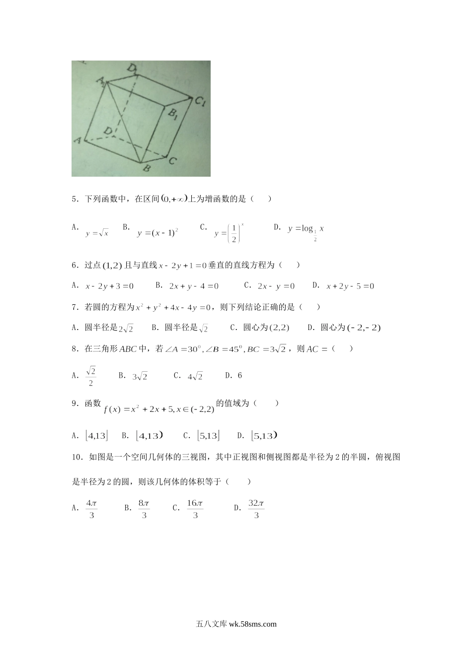 2014年重庆普通高中会考数学真题.doc_第2页