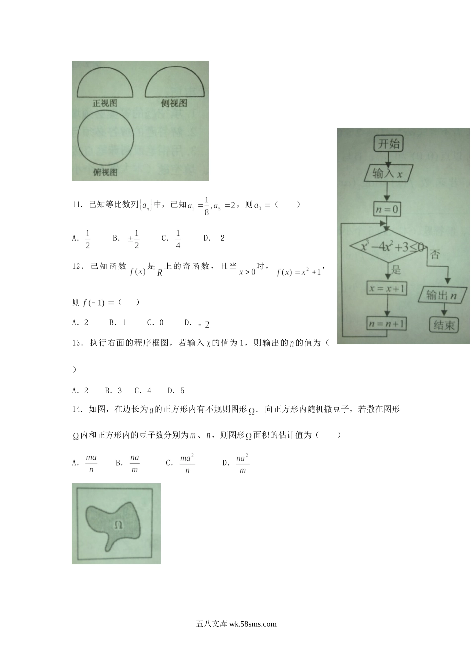 2014年重庆普通高中会考数学真题.doc_第3页