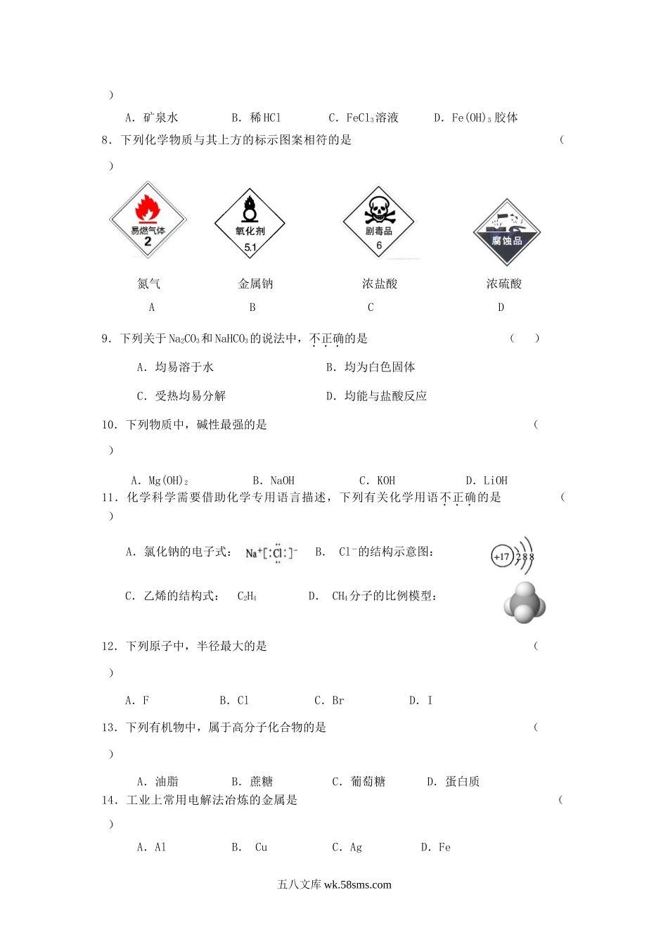 2015年北京房山普通高中会考化学真题.doc_第2页