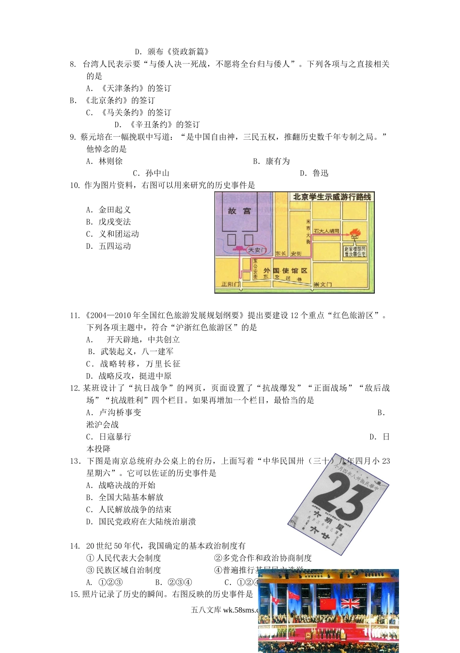 2015年北京普通高中会考历史真题及答案.doc_第2页