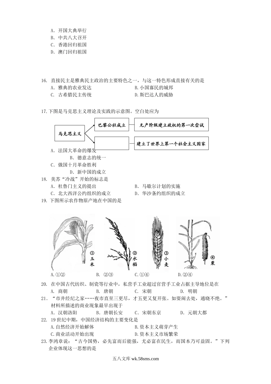 2015年北京普通高中会考历史真题及答案.doc_第3页