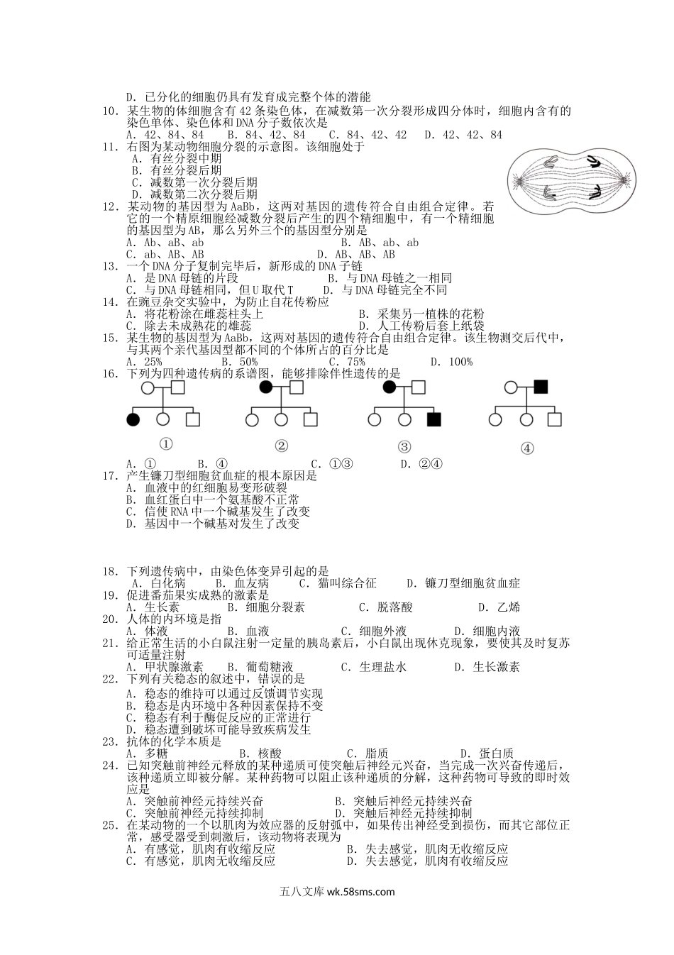 2015年北京普通高中会考生物真题及答案.doc_第2页