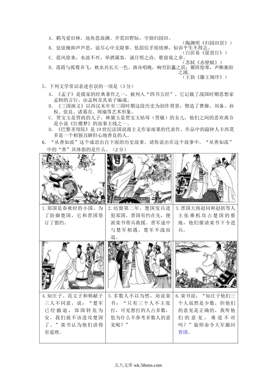 2015年北京普通高中会考语文真题及答案.doc_第2页