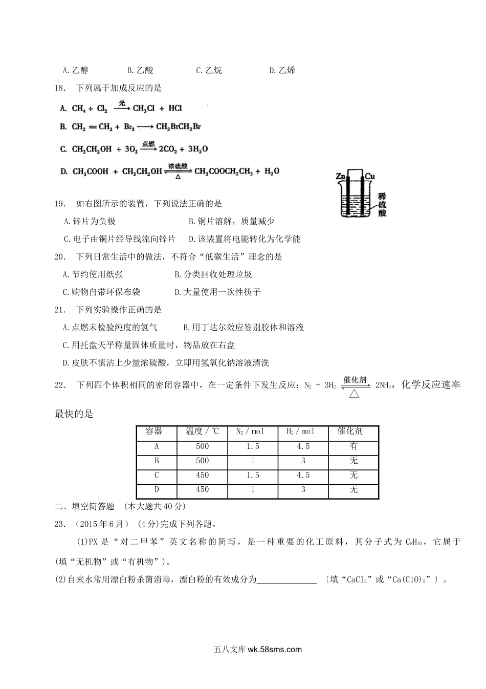 2015年福建普通高中会考化学真题及答案.doc_第3页