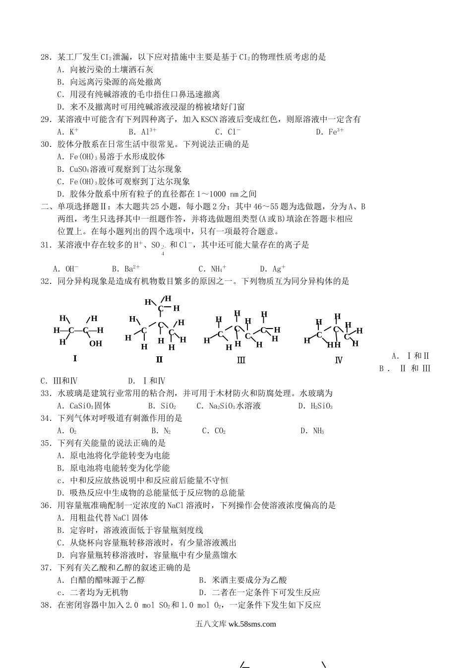 2015年广东普通高中会考化学真题及答案.doc_第3页