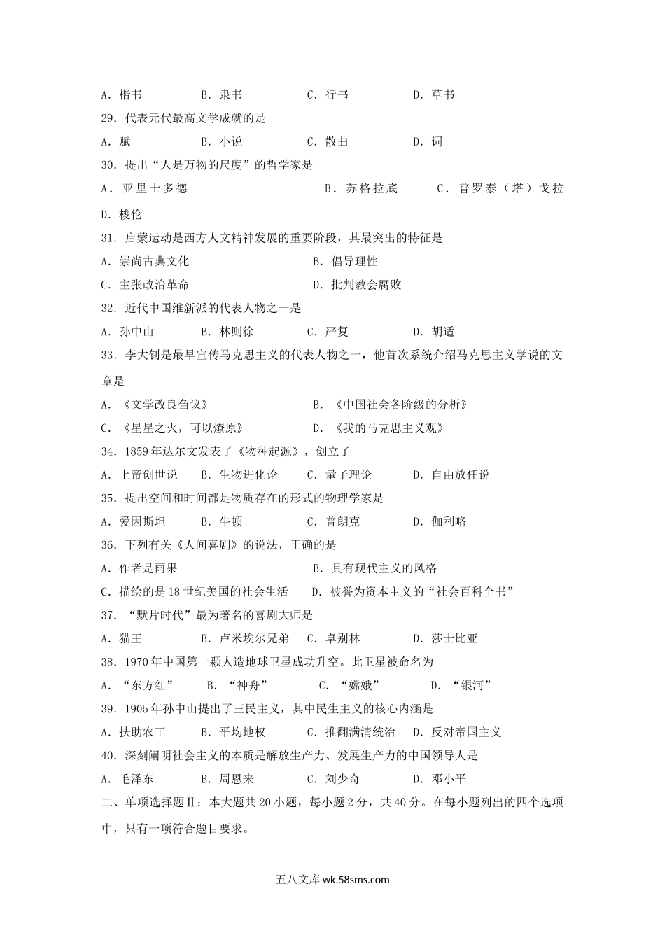 2015年广东普通高中会考历史考试真题.doc_第3页