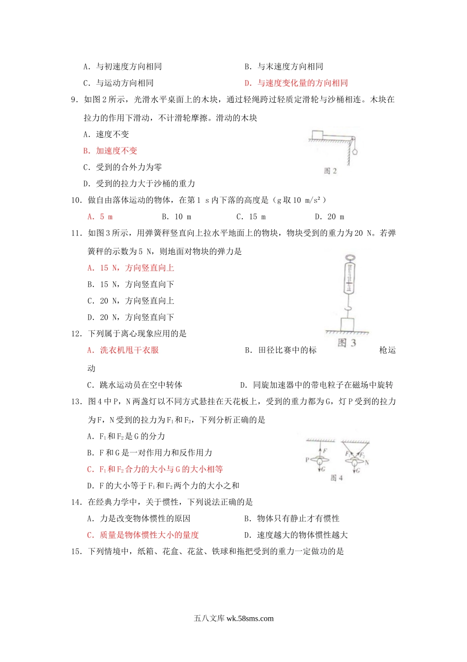 2015年广东普通高中会考物理真题及答案.doc_第2页