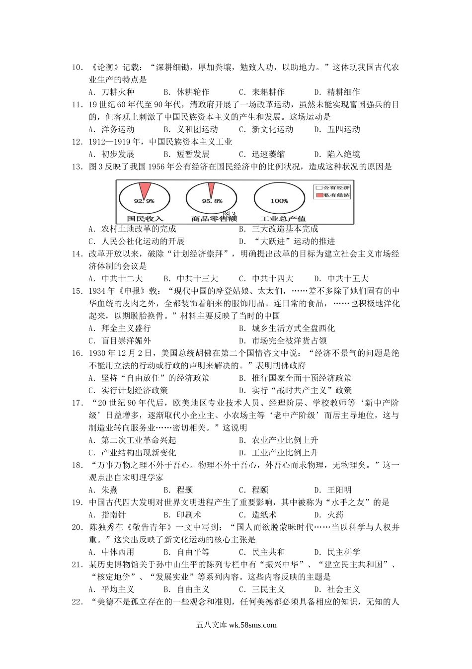 2015年广西普通高中会考历史真题及答案.doc_第2页