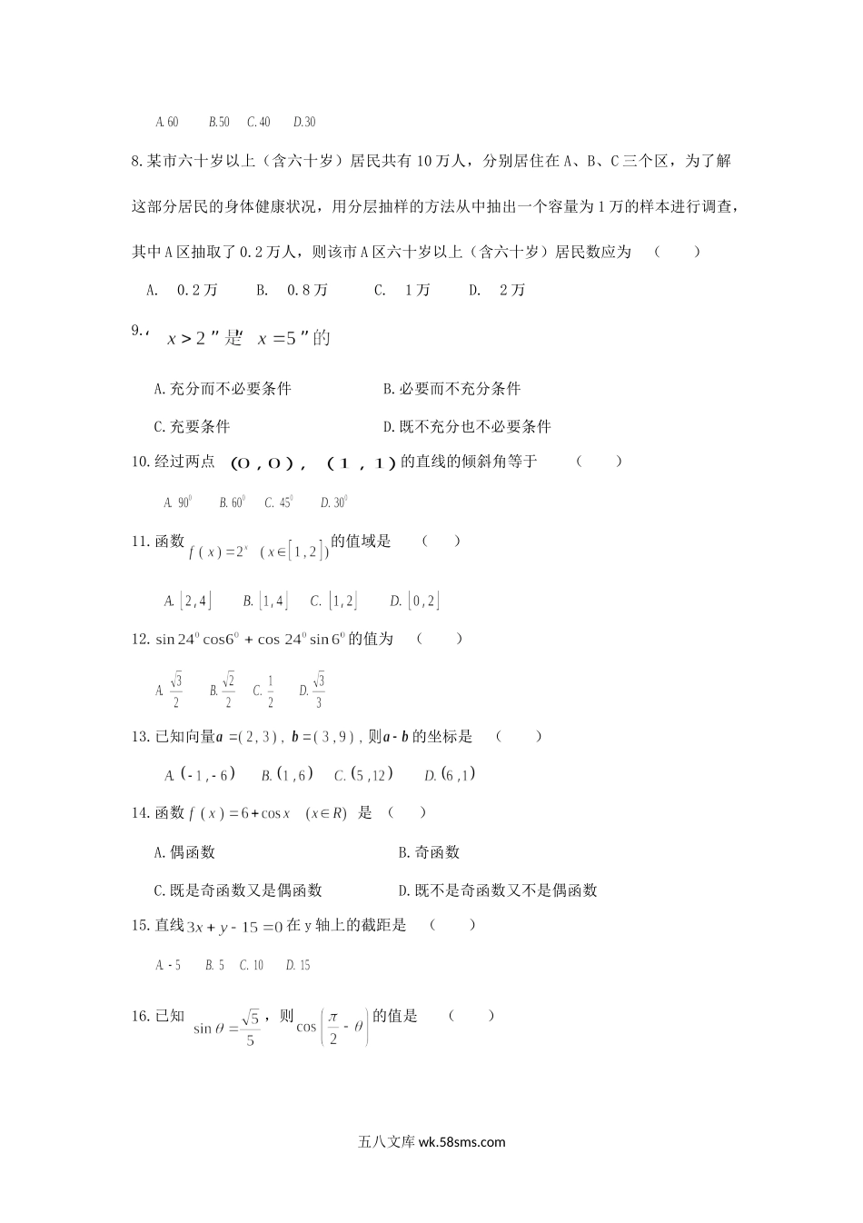 2015年广西普通高中会考数学真题.doc_第2页