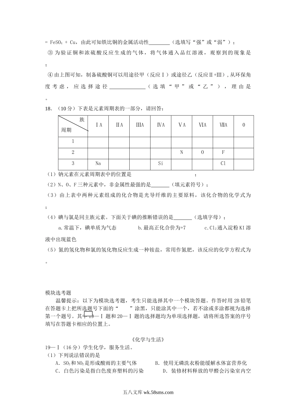 2015年海南普通高中会考化学真题及答案.doc_第3页