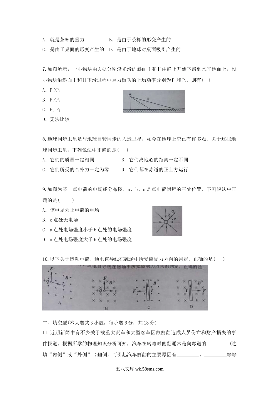 2015年海南普通高中会考物理真题及答案.doc_第2页