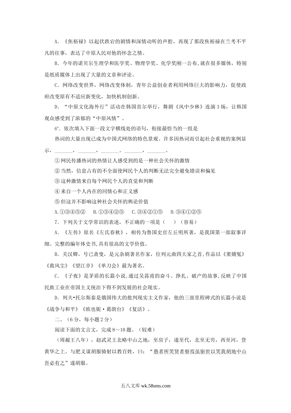 2015年河南普通高中会考语文真题.doc_第2页